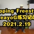 【练习】Popping Freestyle练习2021.2.19 Leayo.G（刘浩）