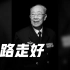 送别！“中国肝脏外科之父”吴孟超逝世 享年99岁