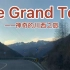 The Grand Tour-神奇的川西之旅