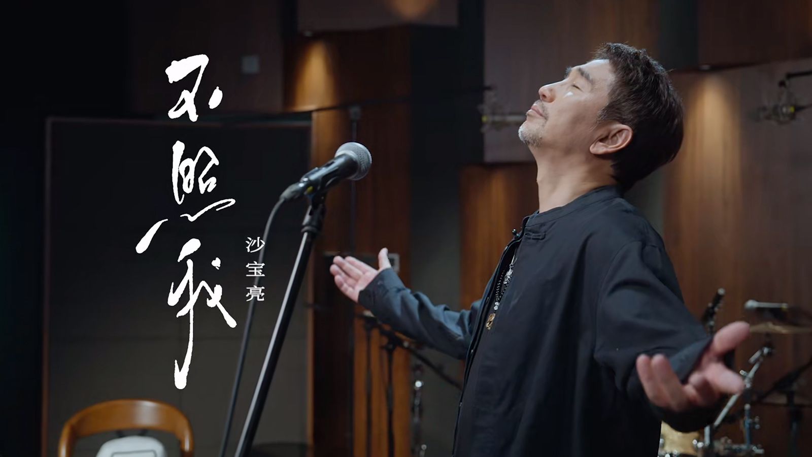 沙宝亮《不照我》｜猫耳FM独播广播剧《宋玉章》主题曲
