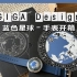 超真实开箱 | GIGA Design玺佳蓝色星球腕表开箱