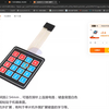 004-STM32单片机矩阵薄膜键盘设计