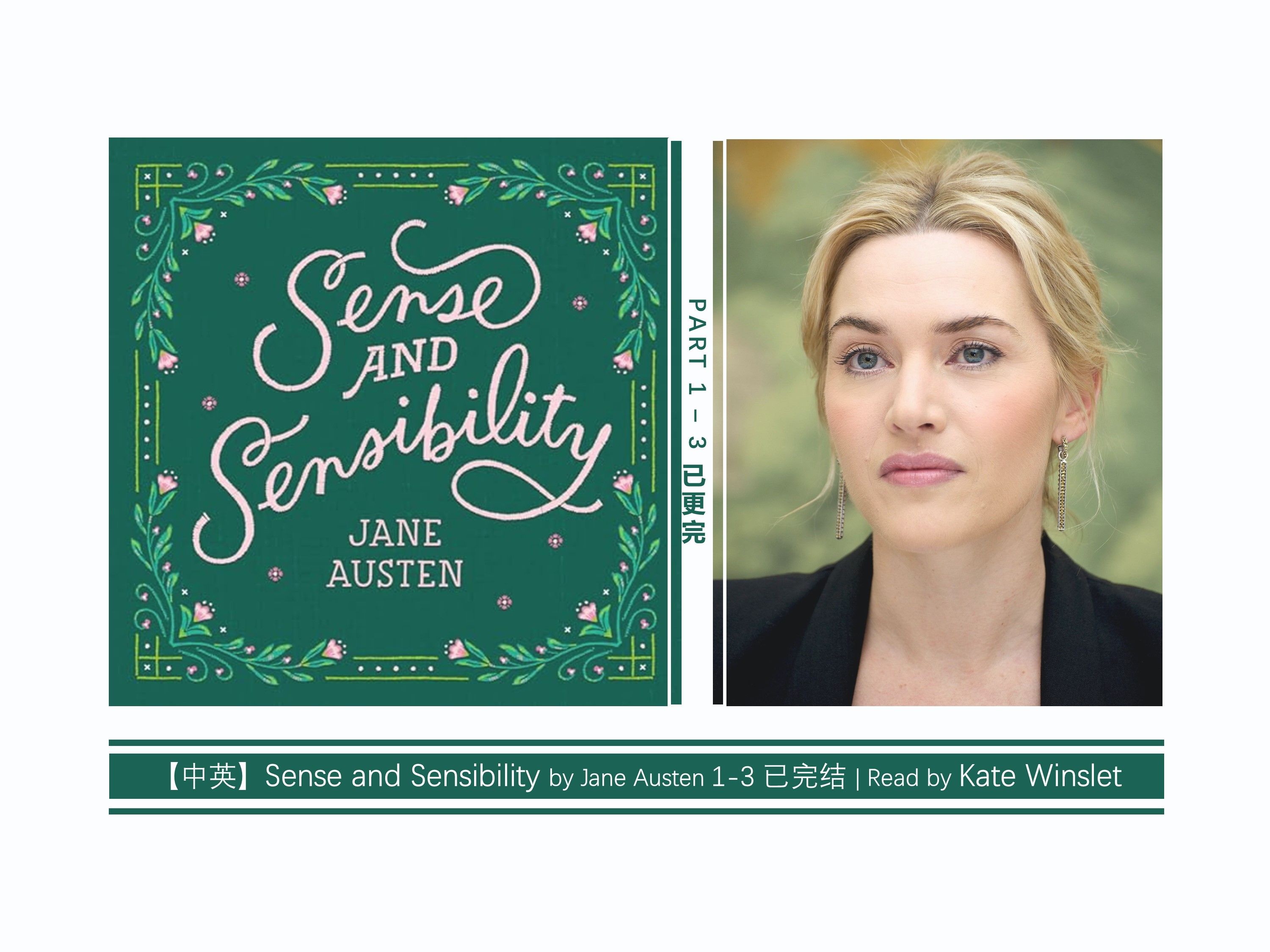 【中英】凯特温斯莱特读《Sense and Sensibility》| Kate Winslet