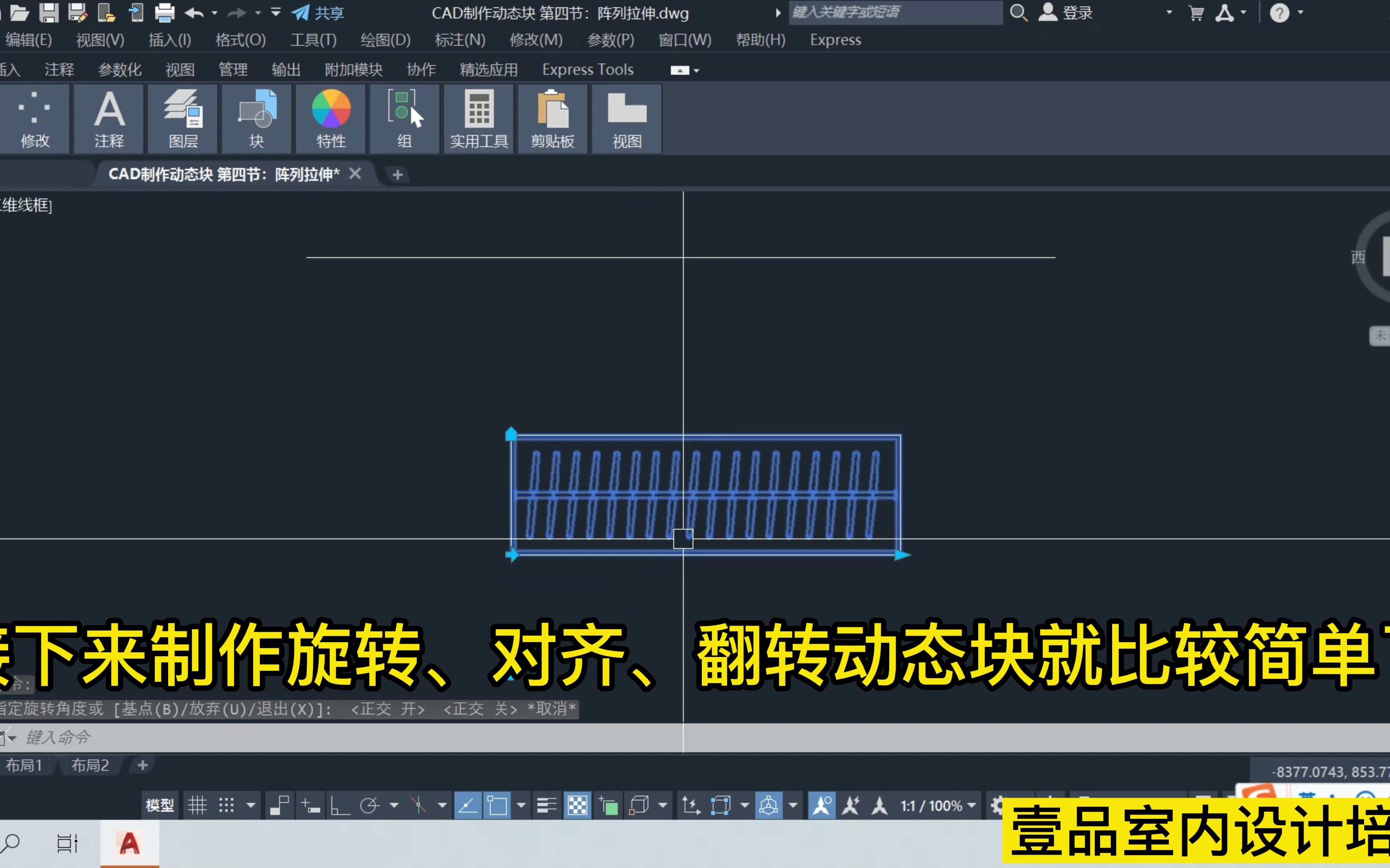 5、室内设计师CAD制作高级动态图库 第五节：旋转、对齐、翻转动态块！CAD动态图库是怎么制作的？CAD动态块制作方法！#cad教程 #室内设计培训 #cad教