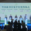 书香启新篇丨全国新书首发平台：让新书好书触达读者