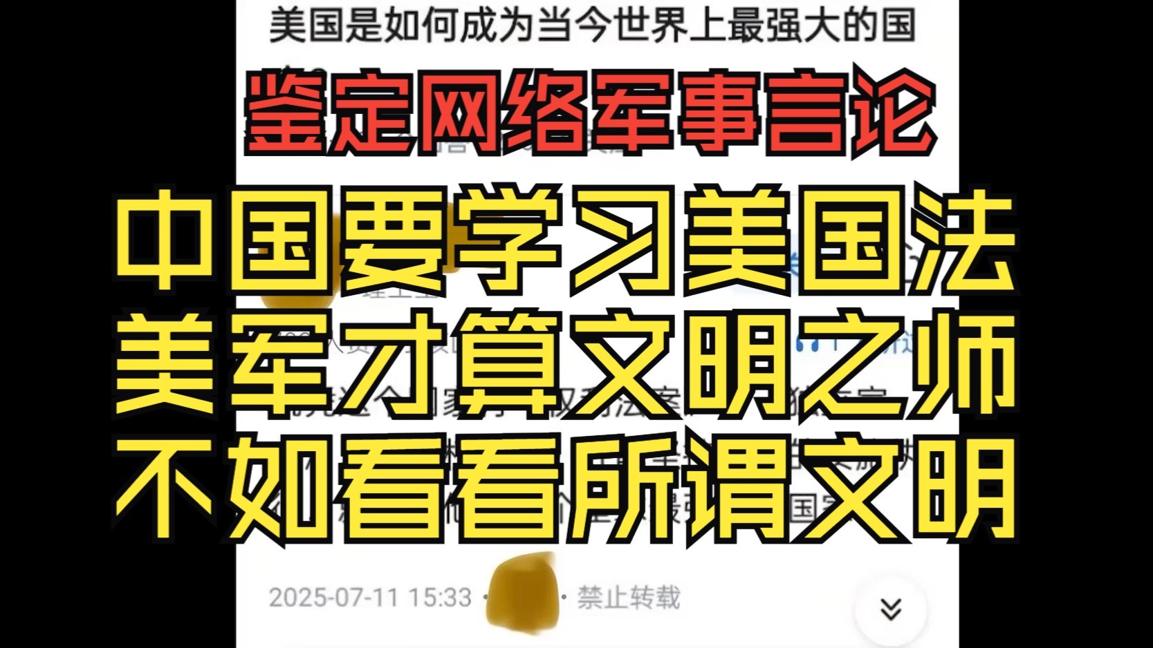 中国要学美国法律?美军才是正义之师?不如看看所谓的文明做了啥