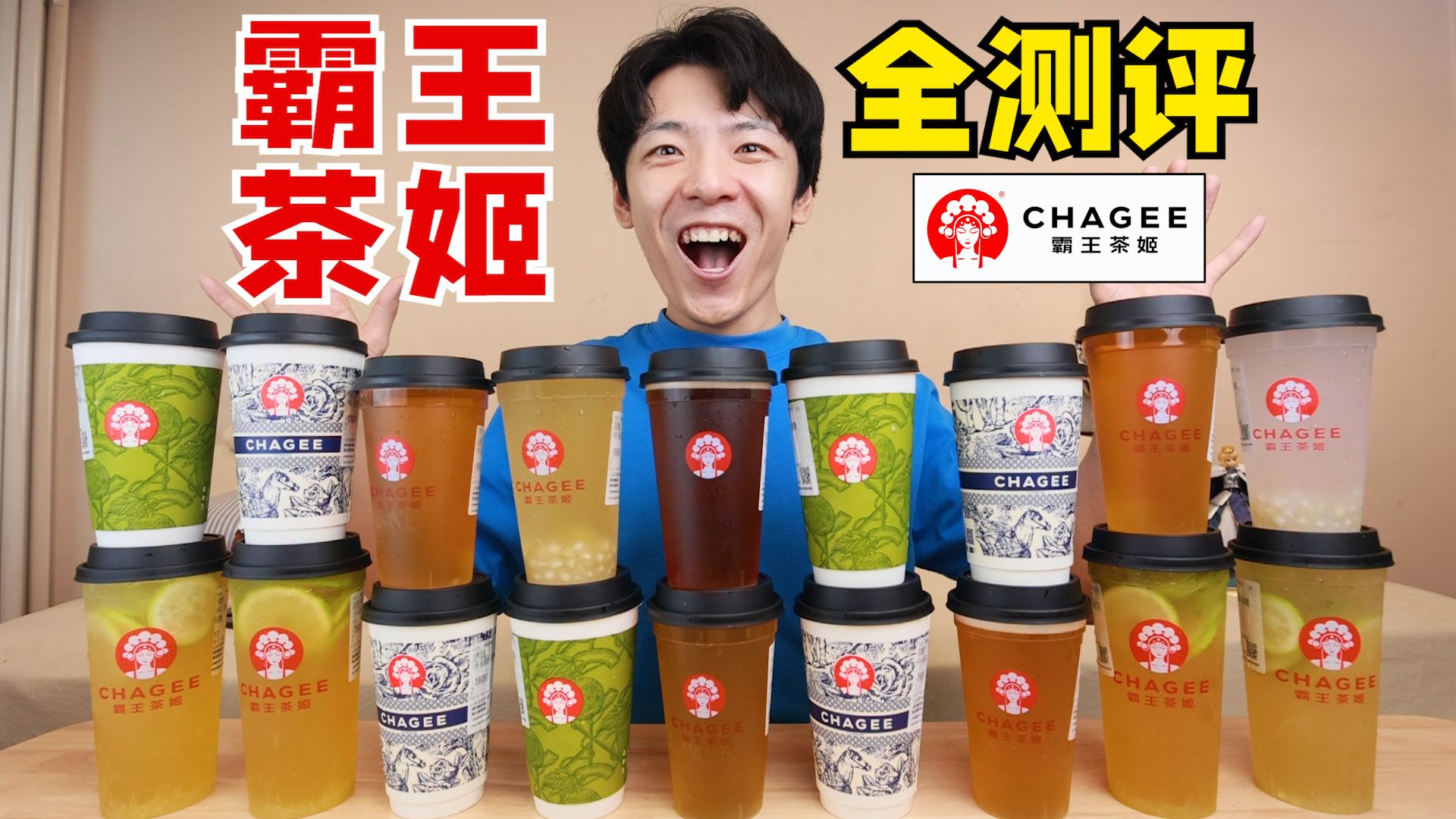 霸王茶姬全系列23种奶茶大测评！究竟哪款最好喝？？？