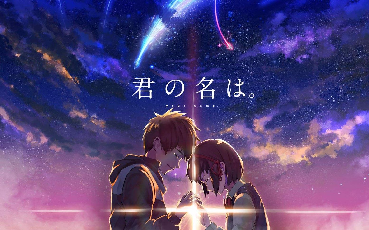 你的名字主题曲