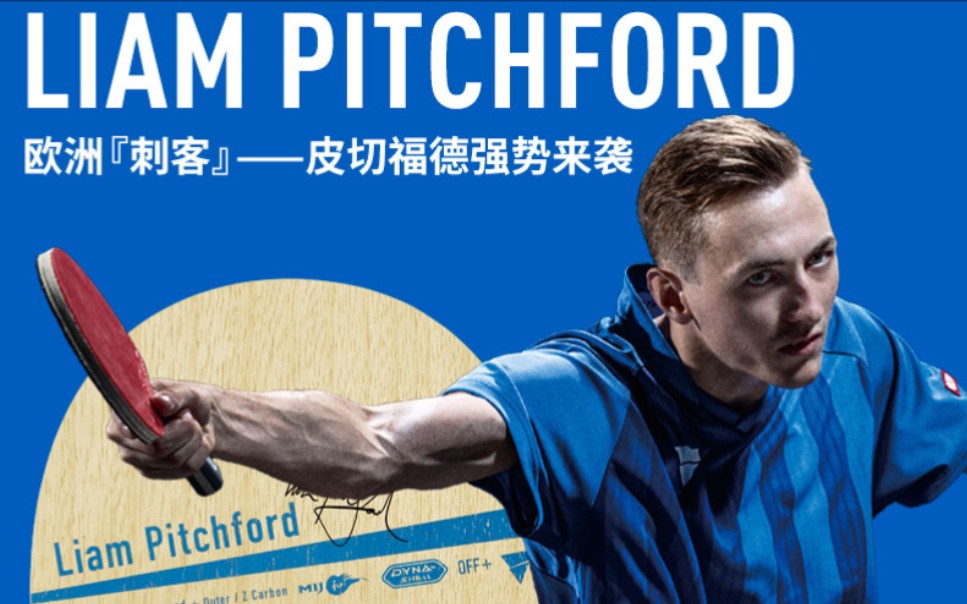 victas选手底板liampitchford拉姆皮切福德