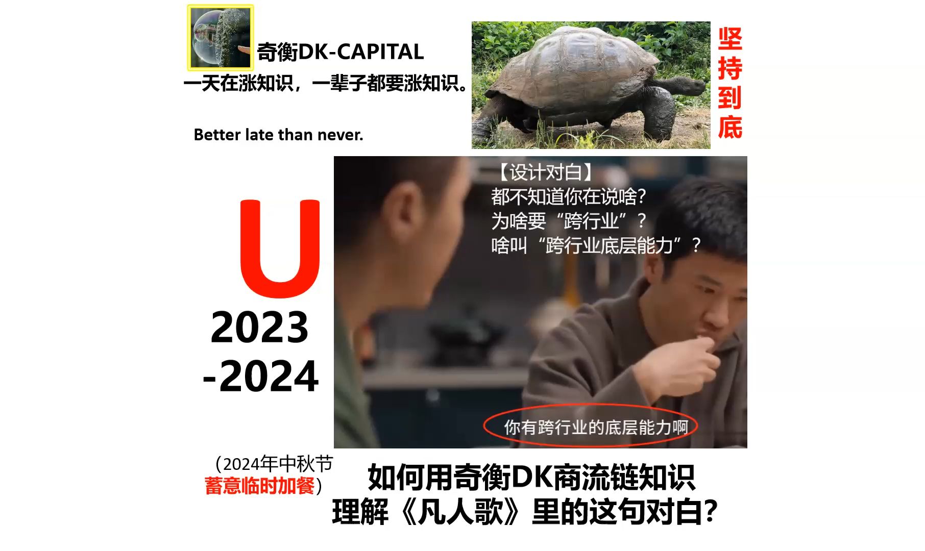 《凡人歌》里的“跨行业底层能力”如何理解？【奇衡DK涨知识2024】