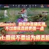 Gemini、Cat看到钟意夏侯惇团战血C，疯狂贴金自己。