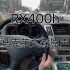 08年RX400h 马克莱文森音响品鉴