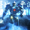 【4K】2025年1月8日中国香港保卫战·环太平洋震撼剪辑·12年未被超越的机甲科幻·神圣与厚重感拉满
