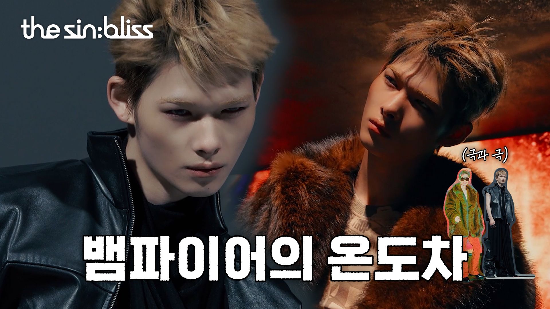 [EPISODE] 'THE SIN : BLISS' Main Visual Film & Photo Shoot Sketch - ENHYPEN