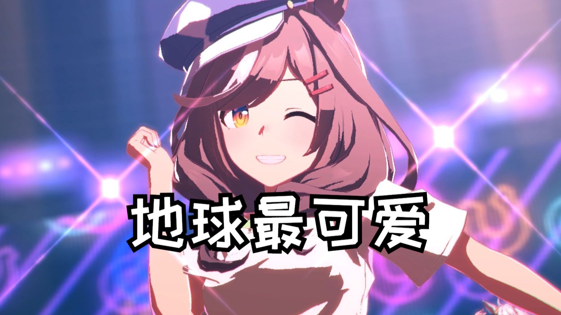 曼波の地球最可爱『整个地球就属你的表情最最可爱(●'◡'●)』