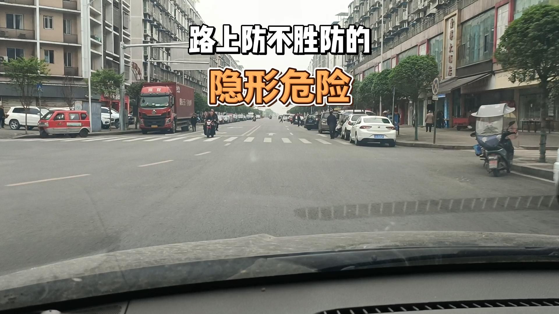 路上防不胜防的隐形危险，不知道的人还有很多