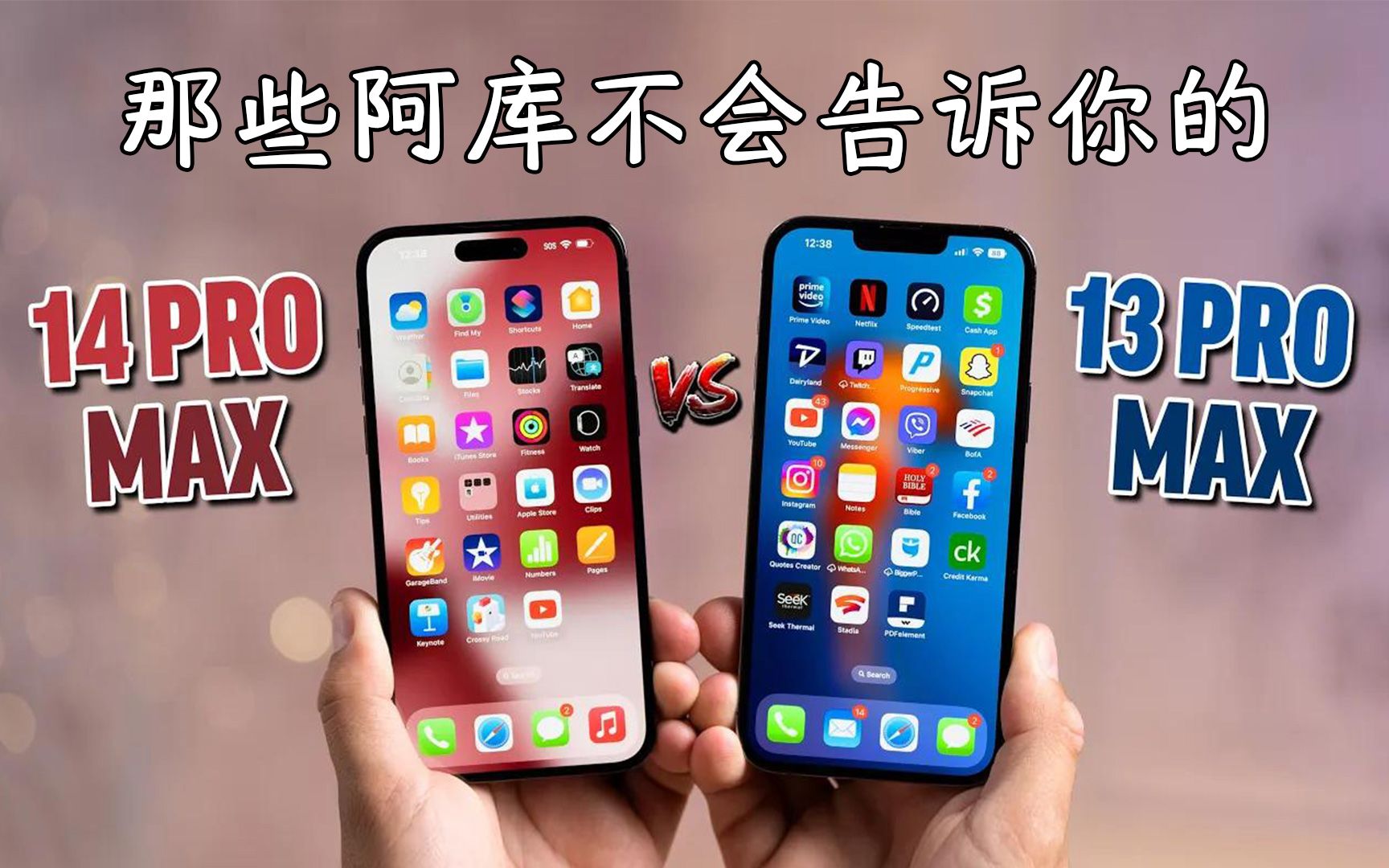 iPhone 14 Pro Max全方位对比13 Pro Max，有必要升级吗？