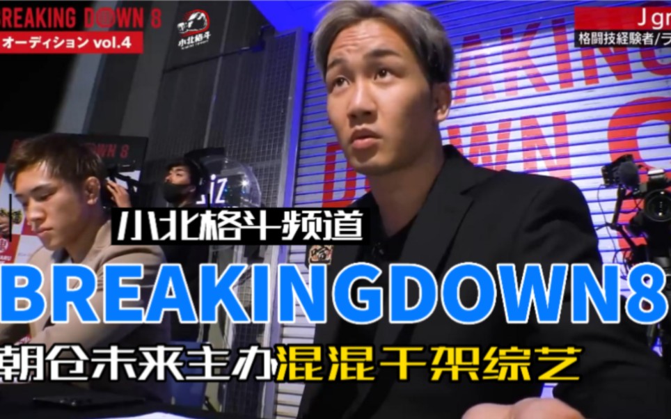 日本混混打架综艺《breakingdown8》第四弹 日本最强的混混都来到现场了！