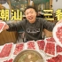 探秘潮汕美食宇宙！中国最新鲜火锅，10盘牛肉吃过瘾！