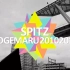 【Spitz20102011演唱会|中日字幕】SPITZ TOGEMARU 20102011