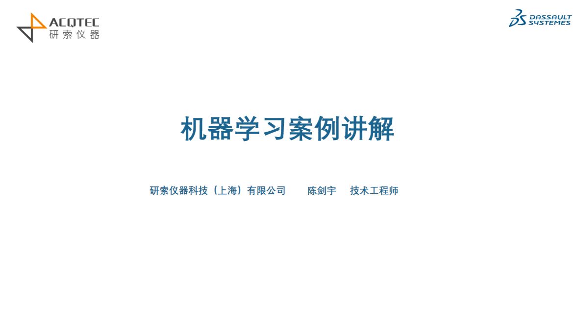第三讲 机器学习案例介绍
