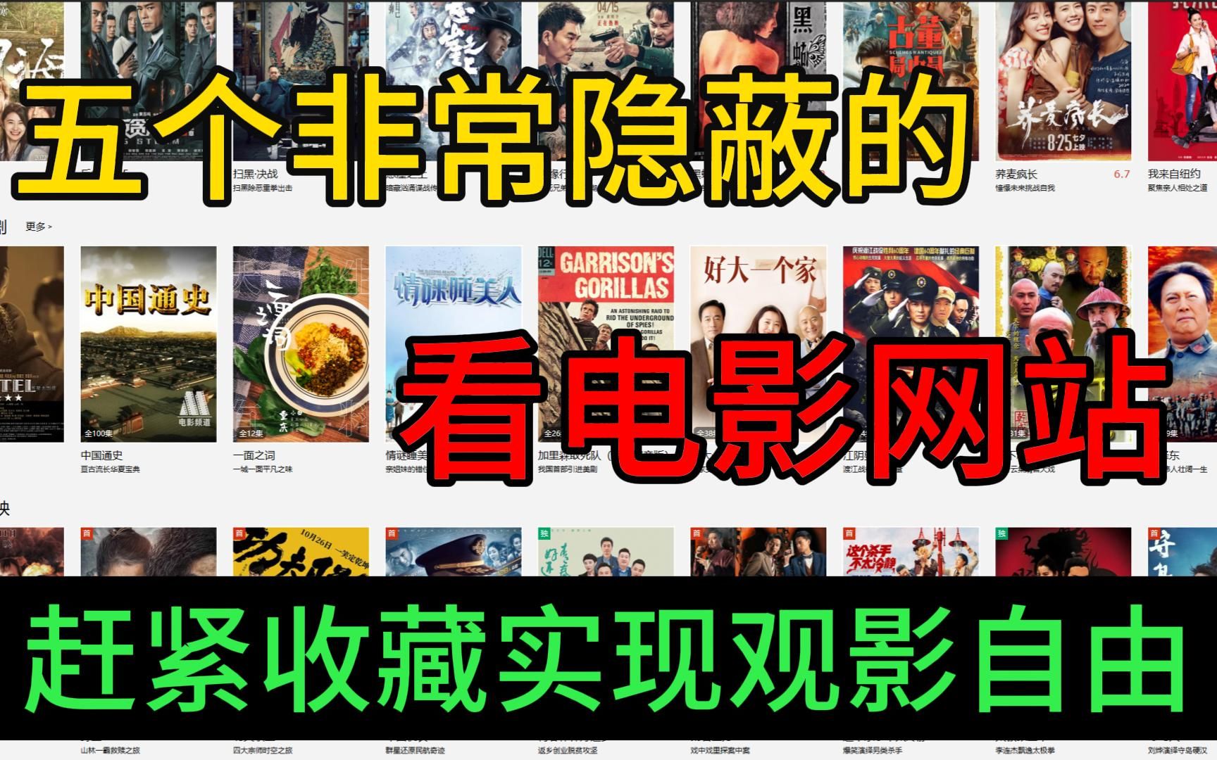 收 藏好这 五个电影 网站，带你看遍全网的高 清 电影，建议点赞收藏！