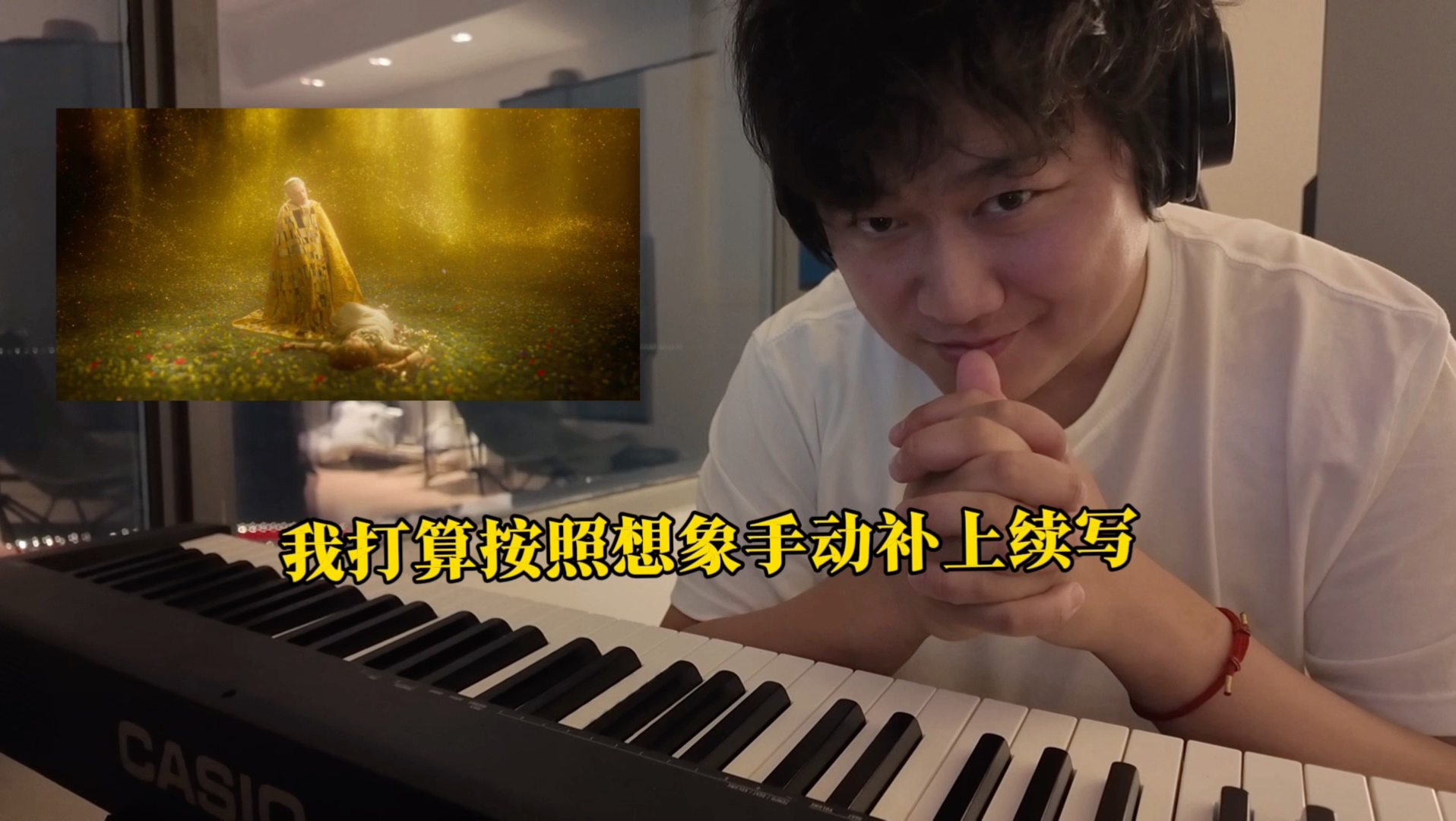 当我疯狂续写了周董新歌《太阳之子》