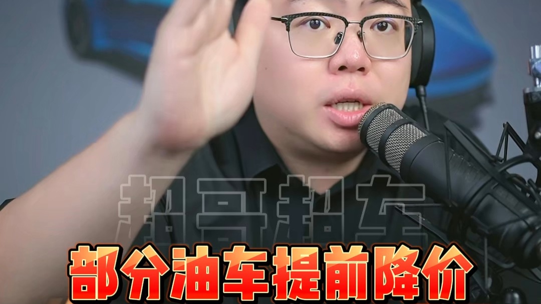 3月底部分油车提前降价！要理性看待，买得起再买