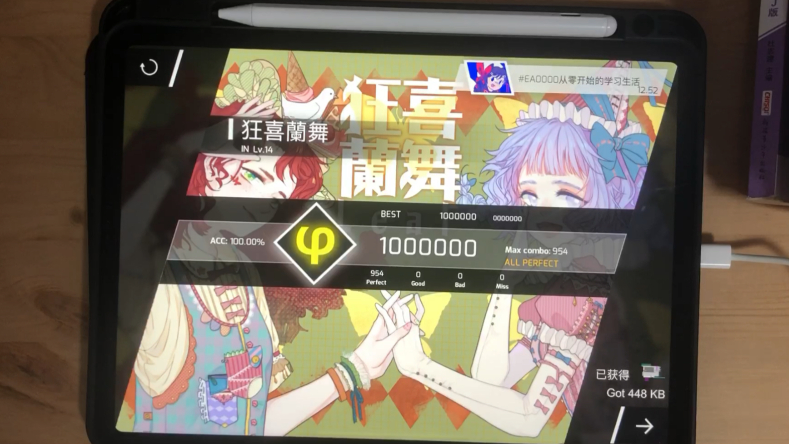 phigros狂喜兰舞in14ap