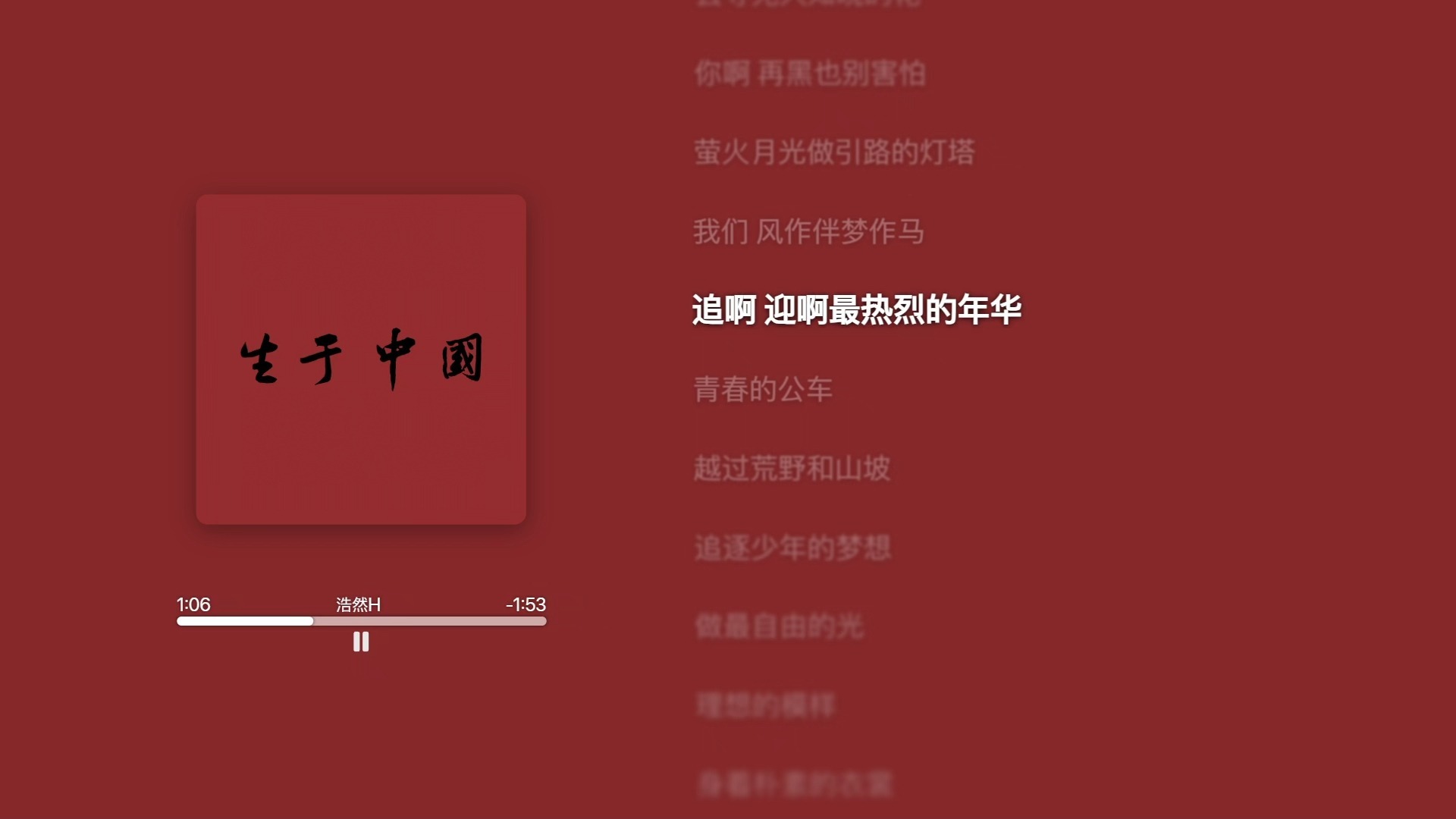 【超纯伴奏】【完美消音伴奏】浩然H.R - 年少的你啊