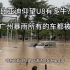 这次广州暴雨，给比亚迪省了几个亿的广告费