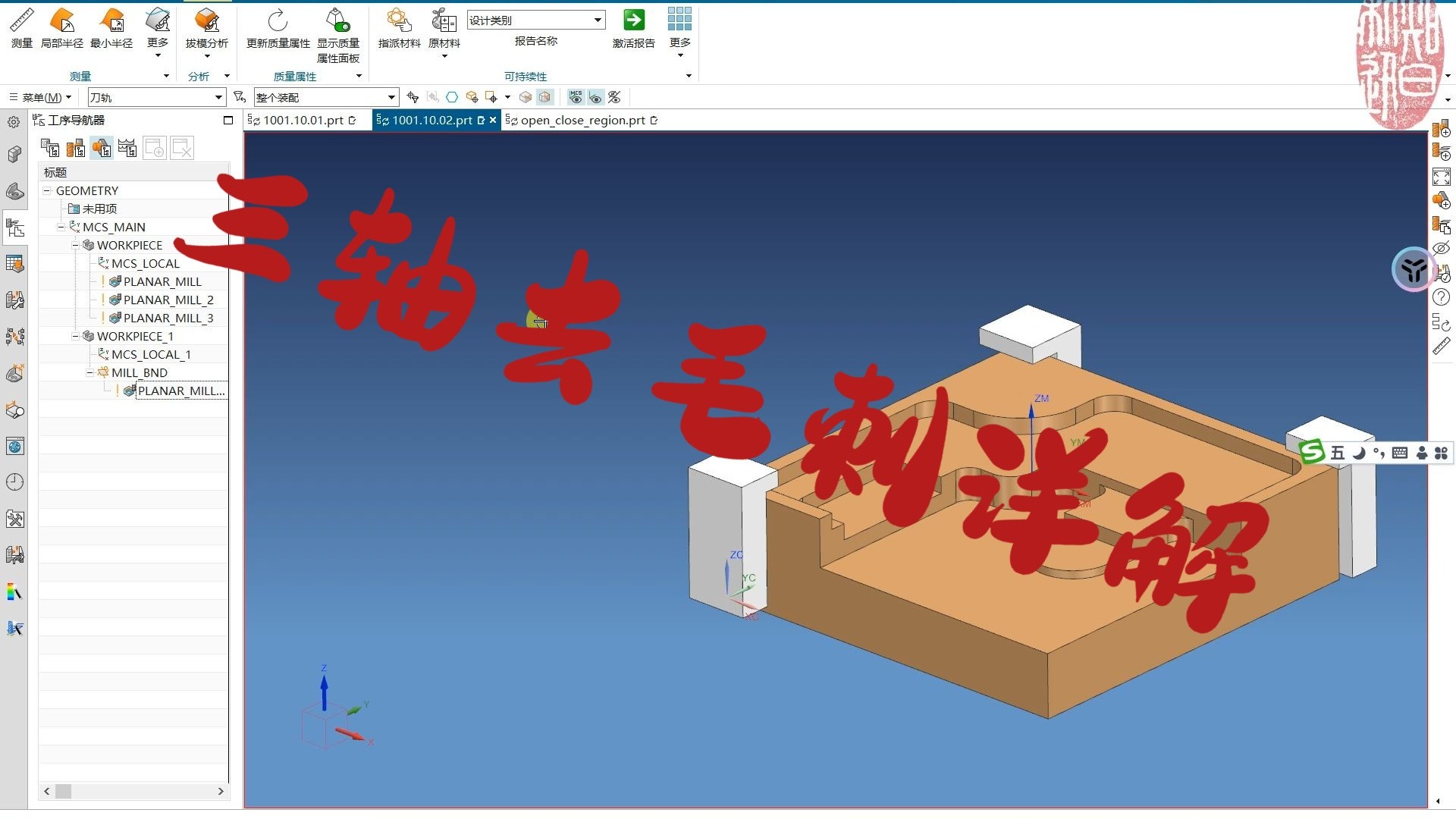 NX2412平面铣 三轴去毛刺详解