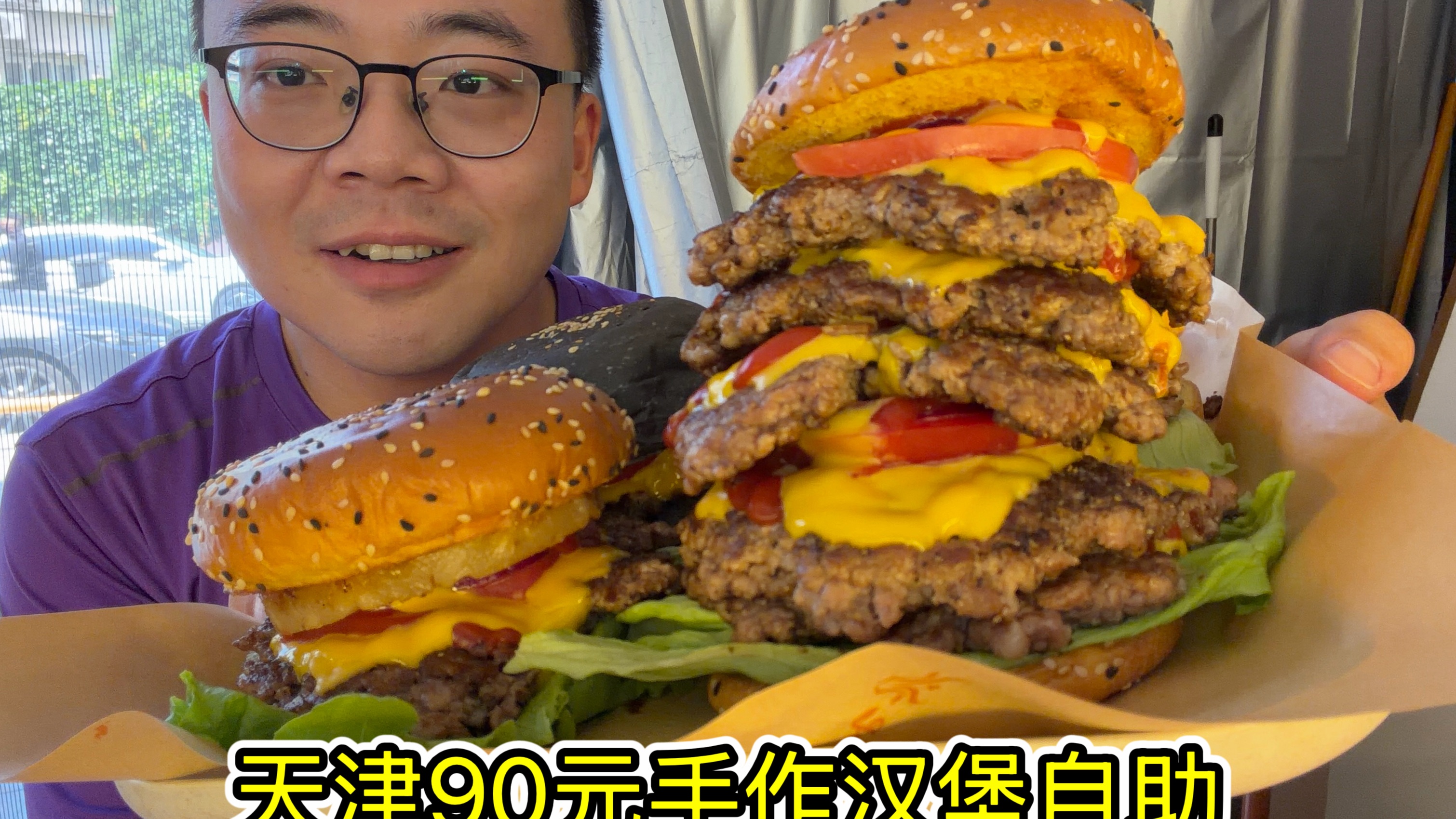 天津90元手作汉堡自助，五层肉饼大汉堡，一口下去全是肉！店小很热