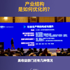 产业结构是如何优化的