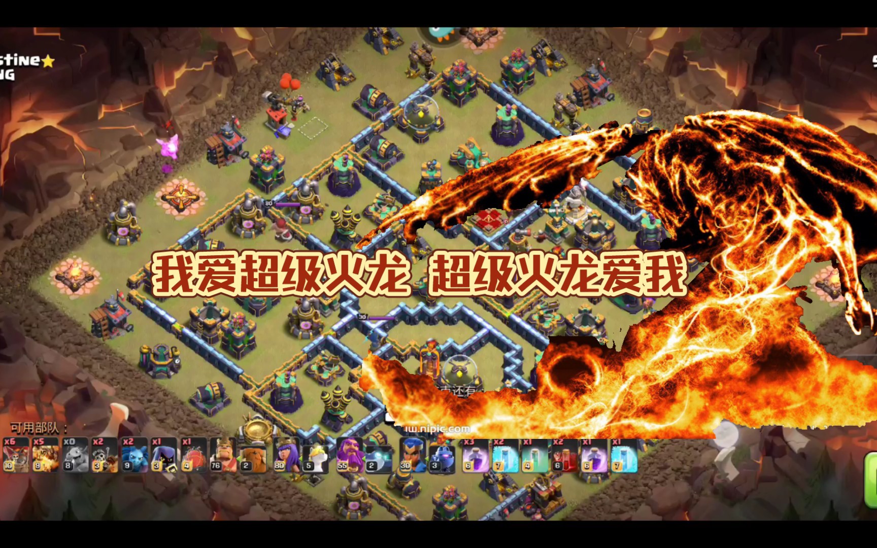 部落冲突部落联赛超级火龙流思路