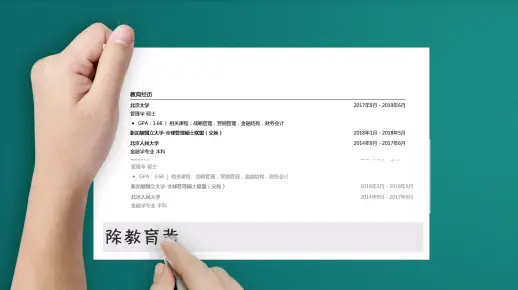 【简历技巧】怎样写你的教育经历?让你轻松脱颖而出!