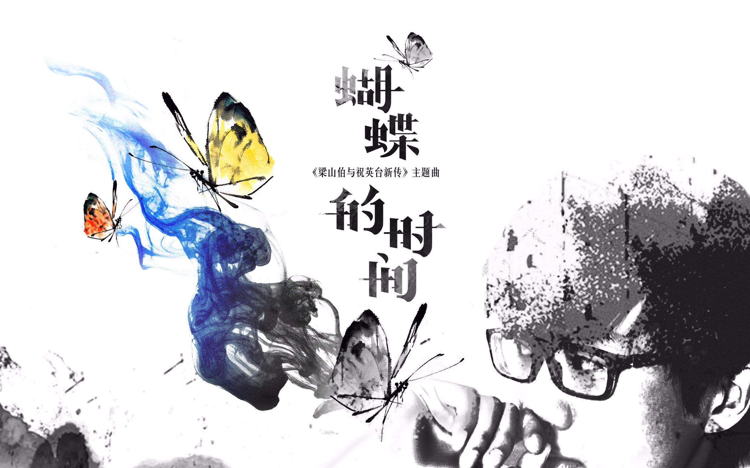 穿越时空的蝴蝶 B站