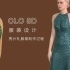 CLO 3D 服装设计亮片连衣裙