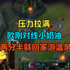 欧刚：小奶油，不杀了我你想回家？_网络游戏热门视频