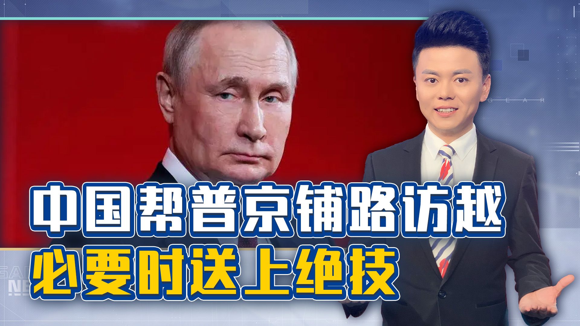 普京称接受中方邀请将访华 中国外交部回应_凤凰网视频_凤凰网
