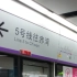 【连接未来】深圳地铁5号线二期开始试运营&9号线二期贯通试运行视频