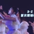 【宠物字幕】时隔七个月的开题现场演出 [ 3-2 ]首次表演 20.8.30 @JAM HKT48全场