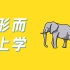 为什么大部分人喜欢胡说八道，因为胡说八道的成本最低！