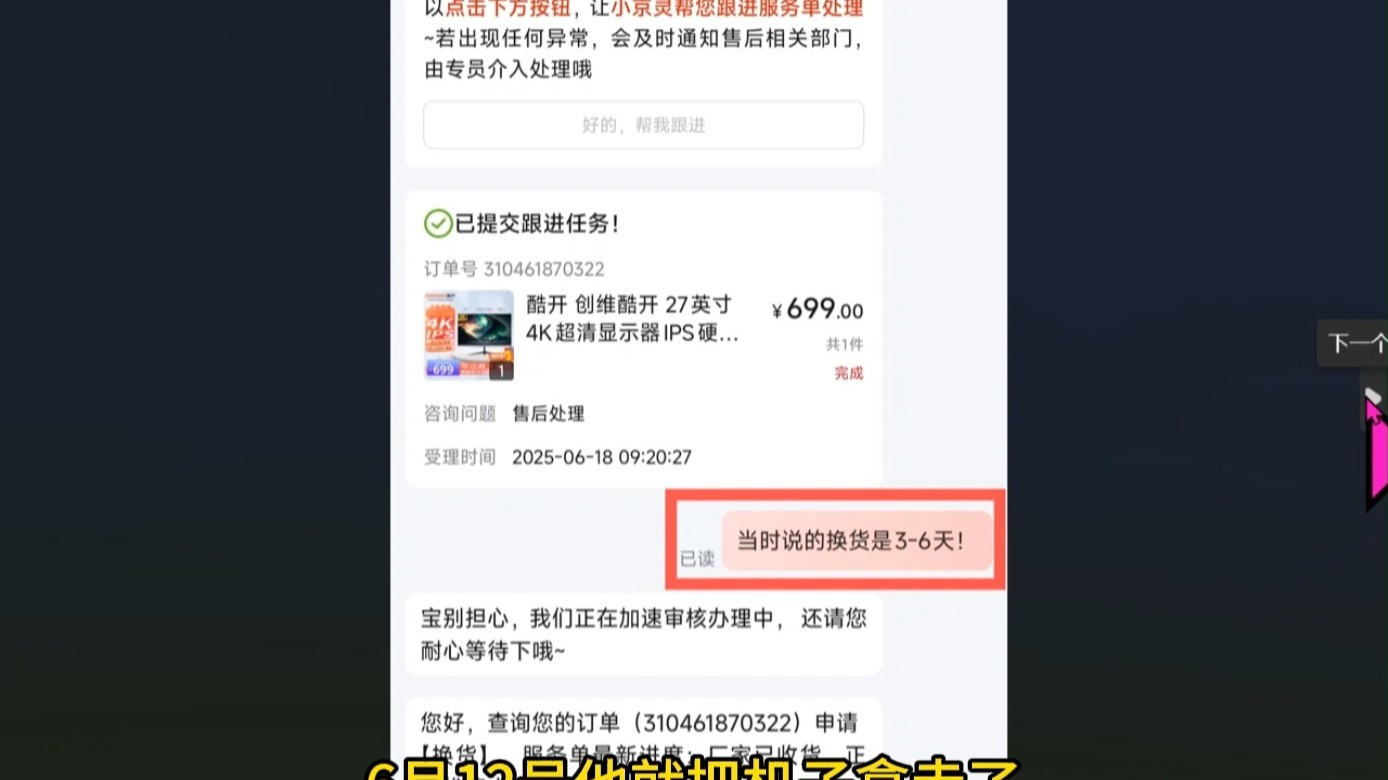 京东欺骗消费者、创维酷开显示器设计有缺陷！