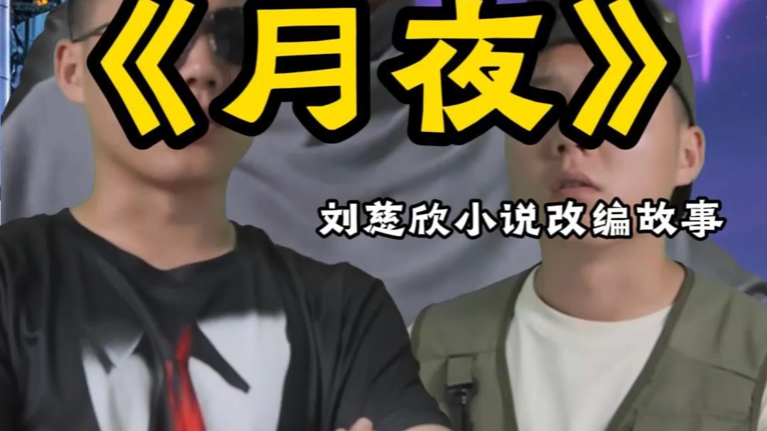 假如一百年后引来世界末日…你有能力改变吗？