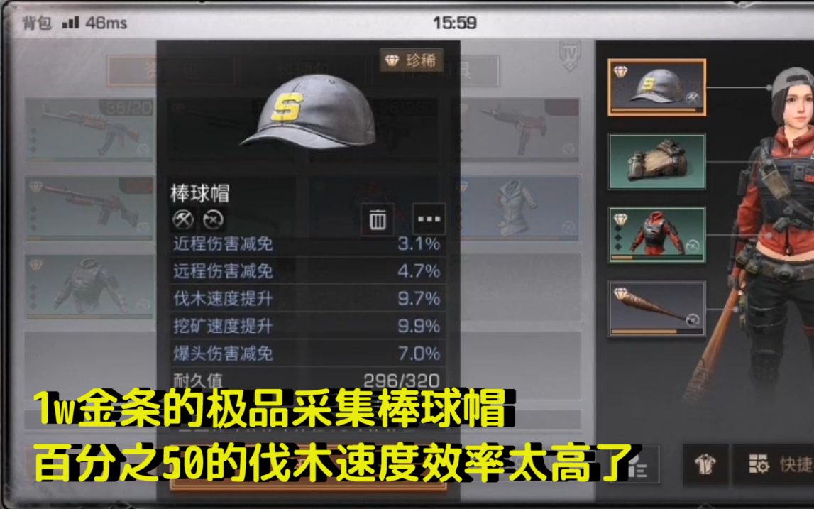 明日之后：1w金条的极品采集棒球帽，百分之50的伐木速度效率太高了