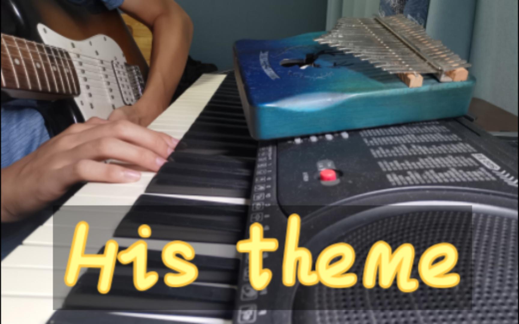 《his theme》卡林巴|电吉他|钢琴 一人三种乐器 合奏!