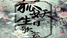 白狐狸歌曲词 b1e68be3472dd8838fe8cf972034c5571b387f86.jpg@280w_158h_1c_100q.jpg
