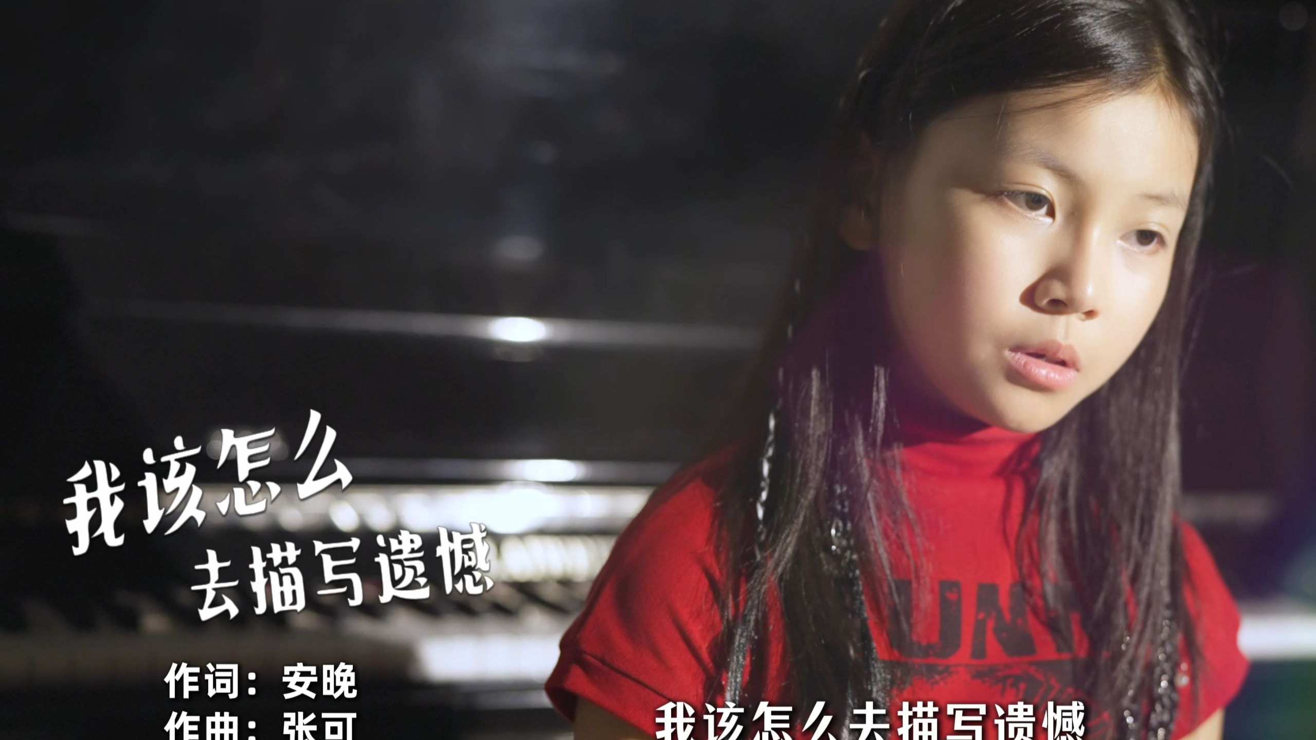 好入心的童声：心碎的感觉呀！适合深夜单曲循环