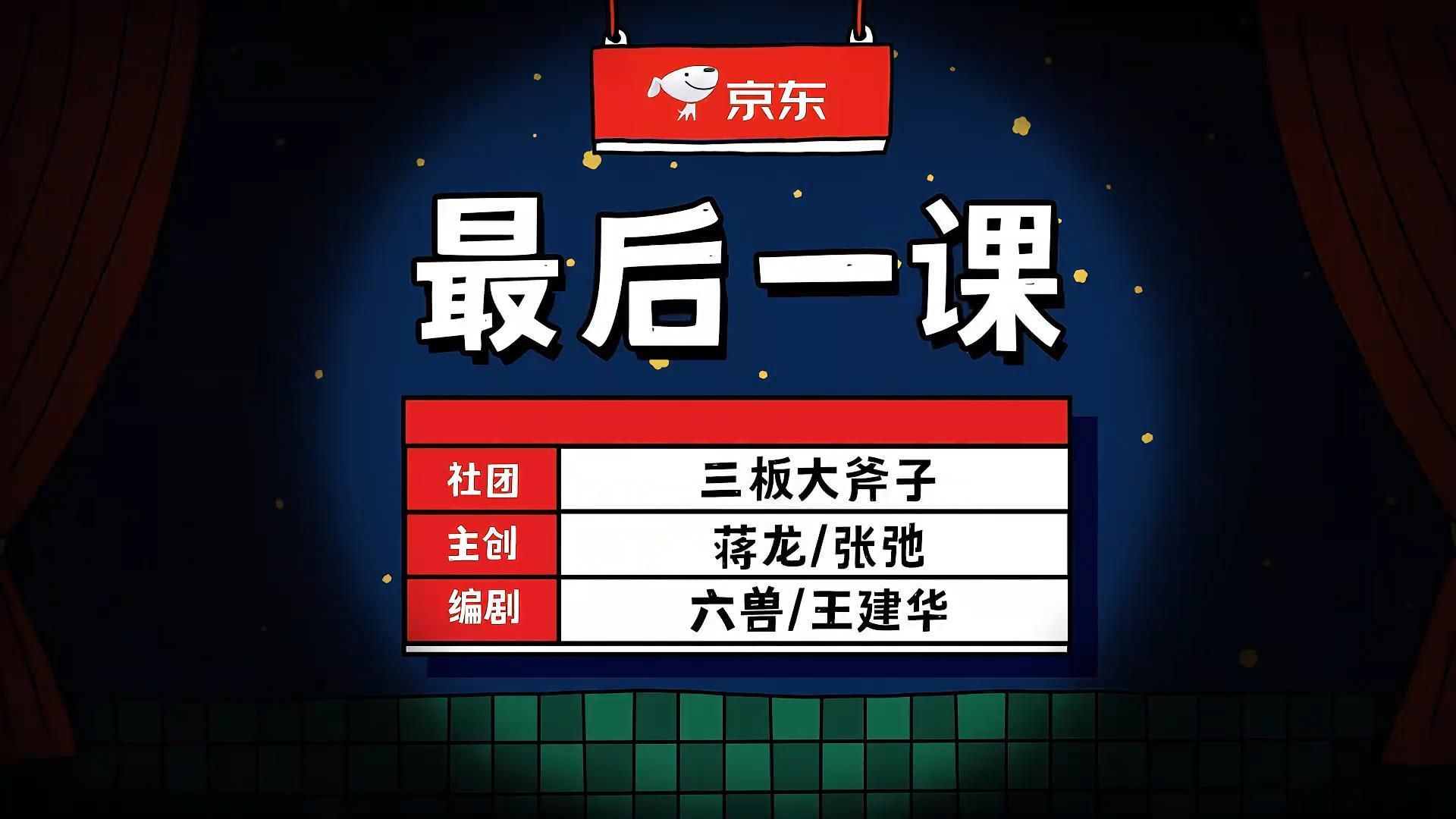 《最后一课》小品太欢乐了，笑声一浪接，真是绝了！